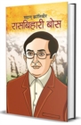 Mahan Krantiveer Rasbehari Bose - Book