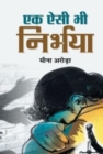 Ek Aisi Bhi Nirbhaya - Book