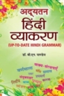 Adyatan Hindi Vyakaran - Book