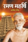 Raman Maharshi - Book