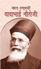 Mahan Rashtravadi Dadabhai Nauroji - Book