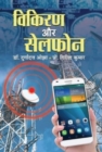 Vikiran Aur Cellphone - Book
