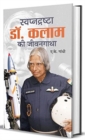 Swapnadrashta Dr. Kalam Ki Jeevan Gatha - Book