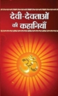 Devi-Devtaon Ki Kahaniyan - Book