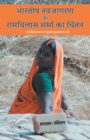 Bharatiya Navjagran Aur Ramvilas Sharma Ka Chintan - Book