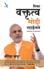 Shika Vaktrutwa Modi Stylene - Book