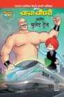 Chacha Chaudhary And Bullet Train - Book