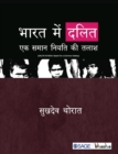 Bharat Mein Dalit : Ek Samaan Niyati ki Talaash - Book