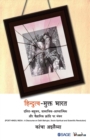Hindutv-Mukt Bharat : Dalit-Bahujan, Samajik-Aadhyatmik aur Vaigyanik Kranti Par Manthan - Book