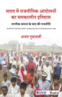 Bharat mein Rajneetik Andolano ka Samkaleen Itihaas : Nagrik Samaj ke baad ki rajneeti - Book
