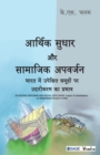 Arthik Sudhar aur Samajik Apvarjan : Bhaarat Mein Upekshit Samuhon Par Udareekaran Ka Prabhav - Book