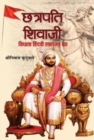 Chhatrapati Shivaji : Vidhata Hindvi Swarajya Ka - Book