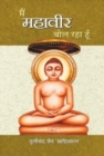 Main Mahaveer Bol Raha Hoon - Book