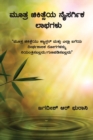 Mootra Chikitseya Naisargika Laabhagalu - Book