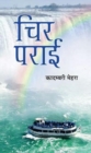 Chir Parayi - Book
