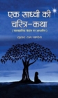 Ek Sadhvi Ki Charitra-Katha - Book