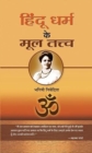 Hindu Dharma Ke Mool Tattva - Book