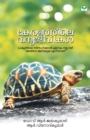 Keralathile vanyajeevikal - Book