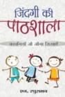 Zindagi Ki Pathshala - Book