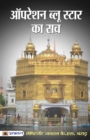 Operation Blue Star Ka Sach - Book