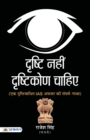 Drishti Nahin, Drishtikon Chahiye - Book