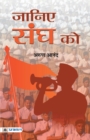 Janiye Sangh Ko - Book