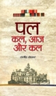 PAL : Kal, Aaj Aur Kal - Book