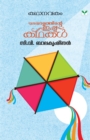Kathanavakam C V Balakrishnan - Book