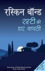 Rusty Ki Ghar Wapsi - Book