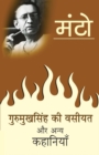 Gurmukh Singh Ki Wasiyat - Book