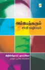 Ambedkarum Saathi Ozhippum - Book
