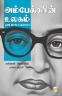 Ambedkarin Ulagam - Book