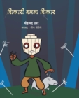 Shikari Banala Shikar - Book