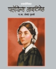 Dayadeepika Florence Nightingale - Book