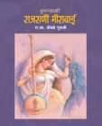 Krushnasakhi Rajrani Meerabai - Book