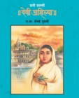 Sati Sadhvi Devi Ahilya - Book