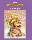 Shoorveer Maharana Pratap - Book