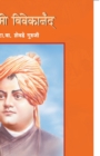 Swami Vivekanand - Book