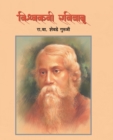 Vishwakavi Ravibabu - Book