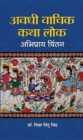 Avadhi Vachik Katha Lok - Book