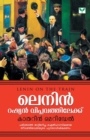 Lenin Russian Viplavathilekku - Book