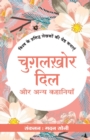 Chugalkhor Dil Avam Anya Kahaniya - Book