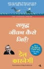 Samriddha Jeevan Kaise Jiye - Book