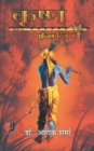 Krishna Antim Dino Me - Book