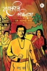 Mahakavi Kaalidas - Ek Unkahi Katha - Book