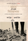 Bharat Aur Uske Virodhabhas - Book