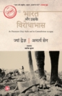 Bharat Aur Uske Virodhabhas - Book