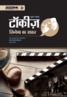 Talkies : Cinema Ka Safar-2 - Book