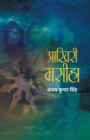Aakhiri Maseeha - Book