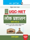 Nta-Ugc-Net : Public Administration (Paper II) Exam Guide - Book